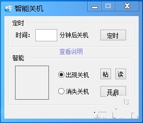 智能关机软件