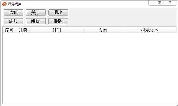 电脑定时器软件下载(1)