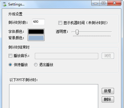 ppt计时器免费版下载