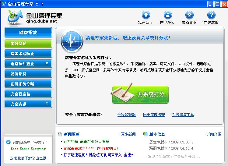 金山清理专家电脑版下载