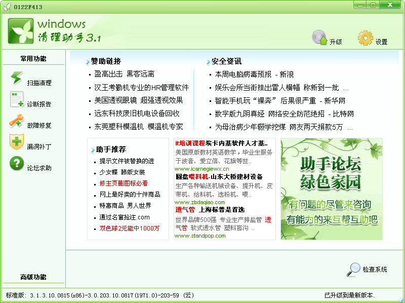 windows清理助手绿色版