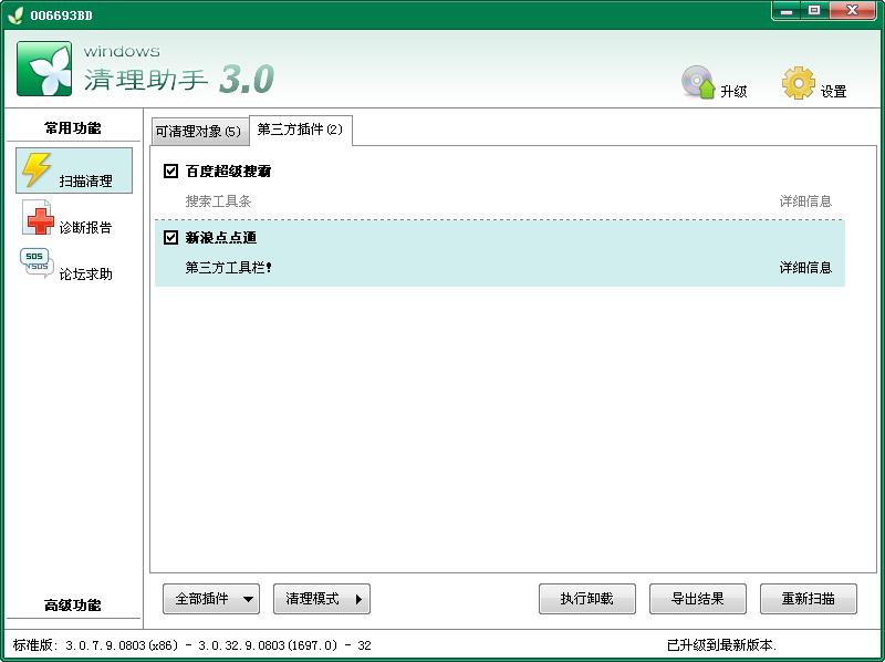 windows清理助手绿色版(1)