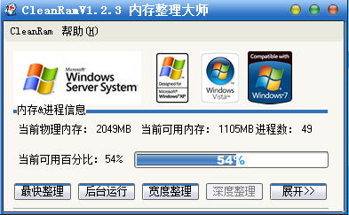 超级内存清理大师中文版下载