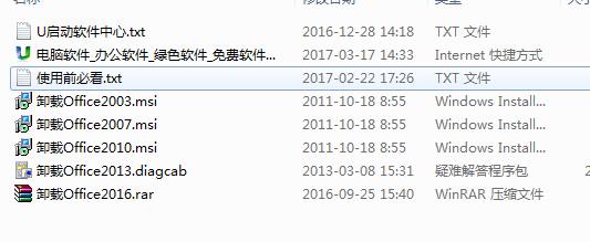 office卸载工具win7下载