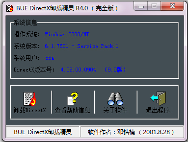 电脑卸载精灵下载