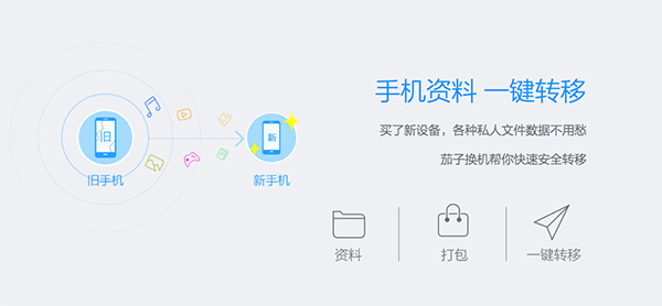 茄子快传电脑版下载(1)