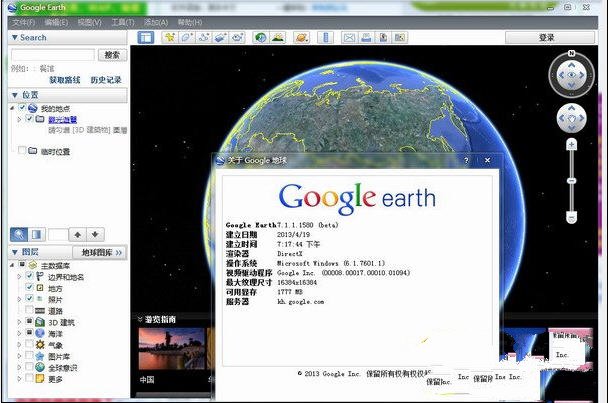 谷歌宇宙地图
