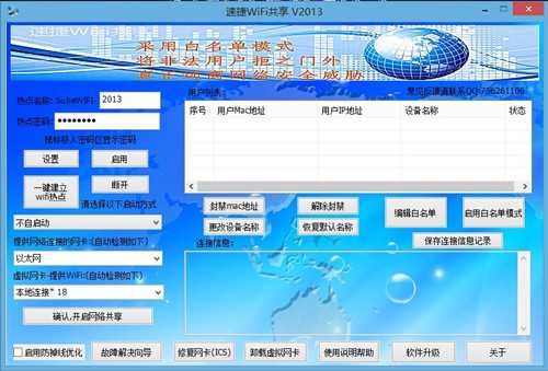 速捷WiFi共享