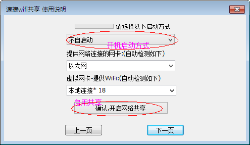 速捷WiFi共享(1)
