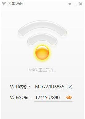 火星wifi电脑版
