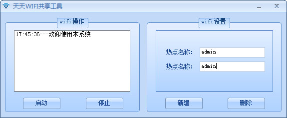 天天WIFI共享工具