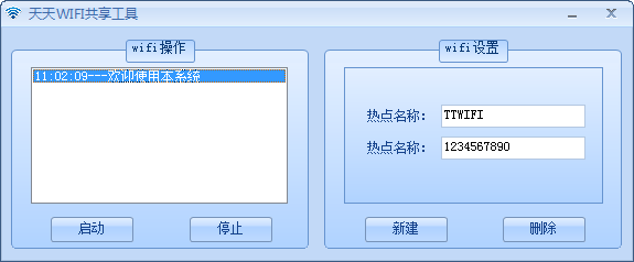 天天WIFI共享工具(1)