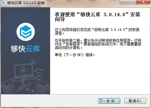 够快云库免费版