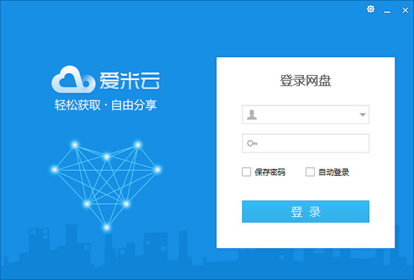 爱米云网盘下载
