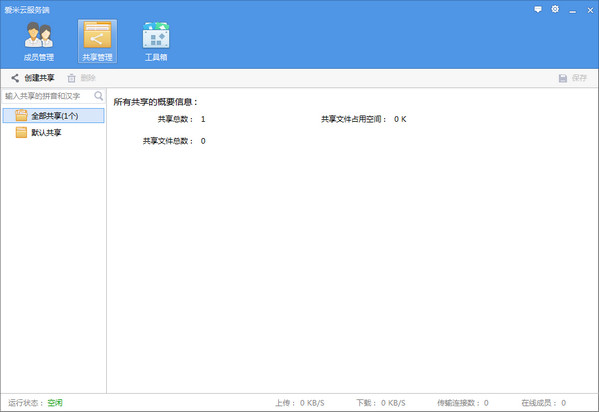 爱米云网盘下载(1)