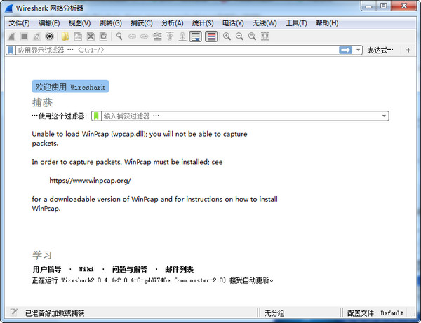 wireshark中文版(1)