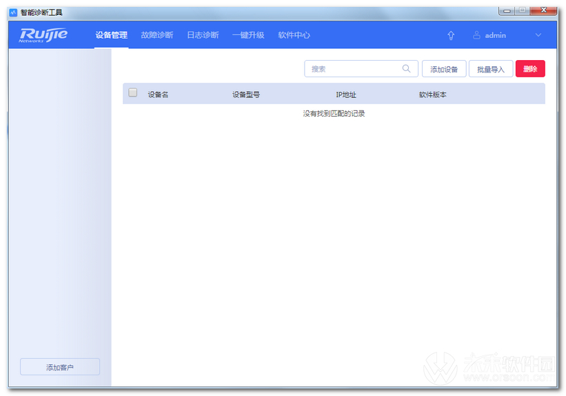 智能诊断工具(1)