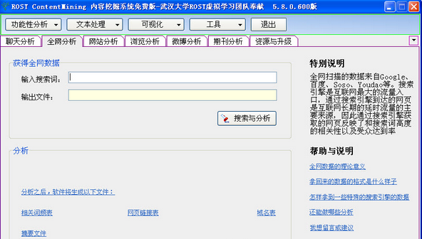 ROST反剽窃检测系统下载