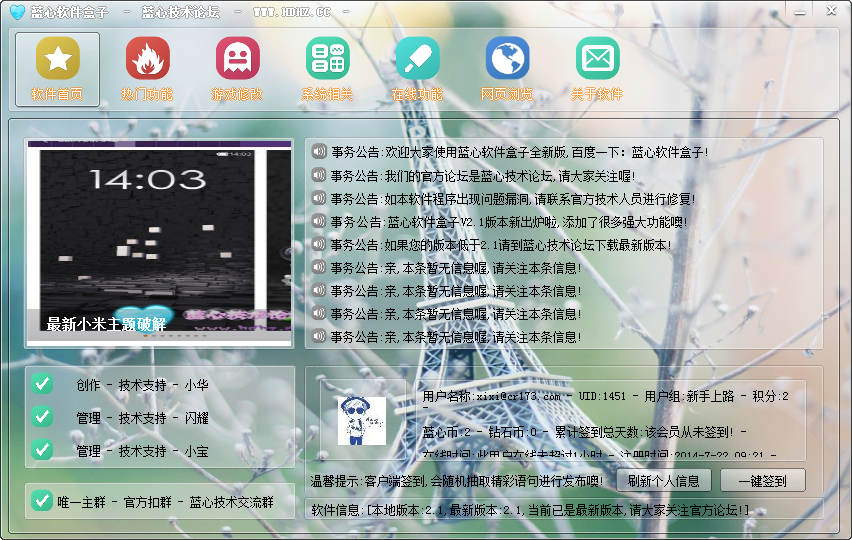 蓝心软件盒子
