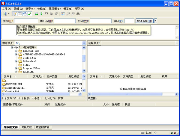 FileZilla中文版下载
