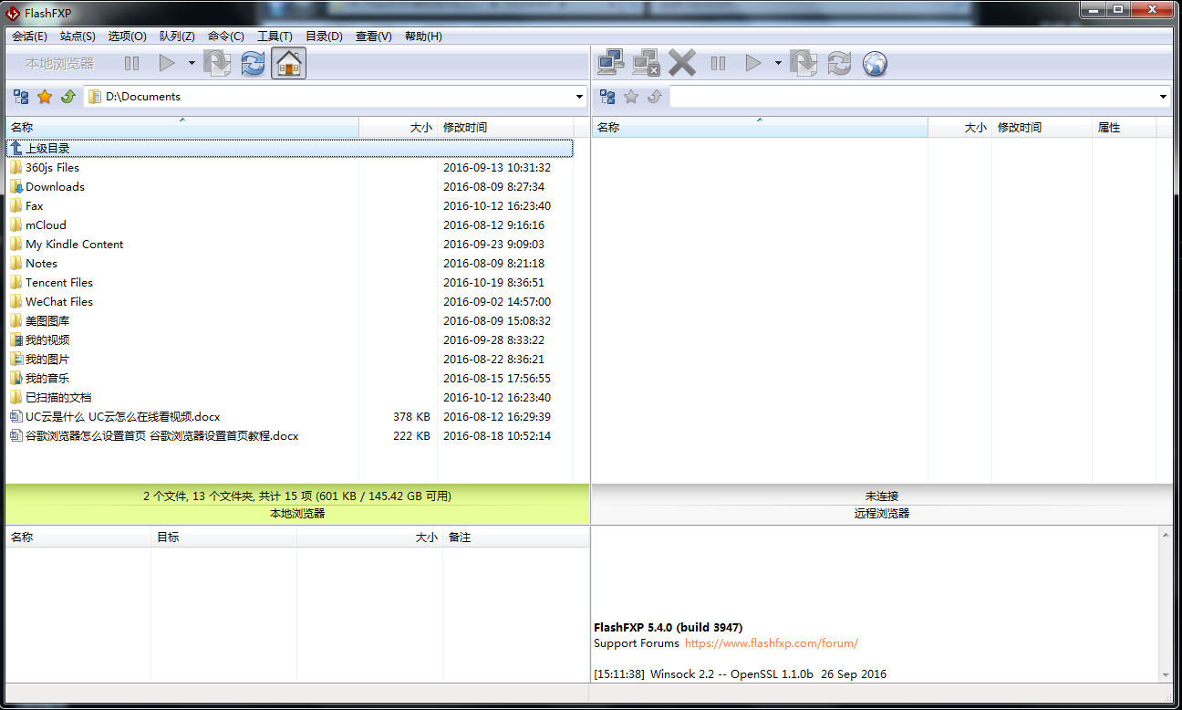 flashfxp中文版