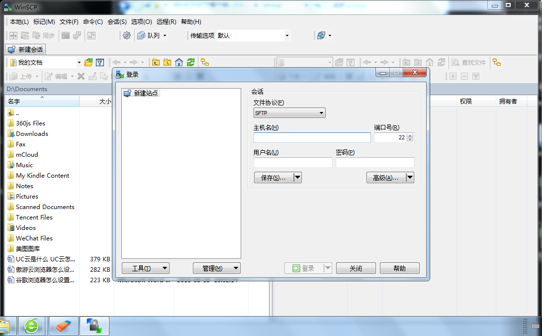 winscp中文版