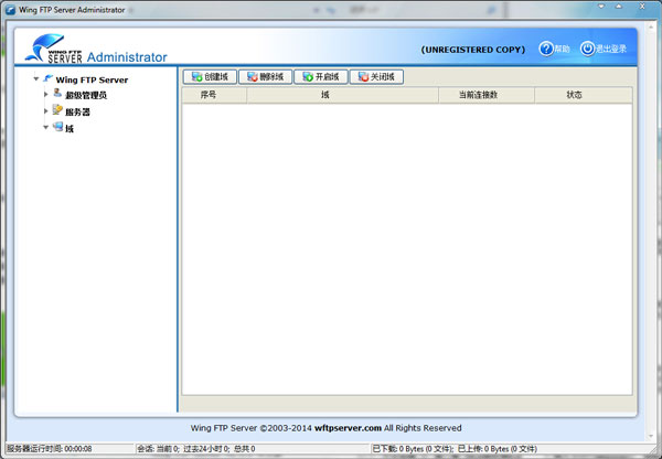 Wing FTP Server免费版下载