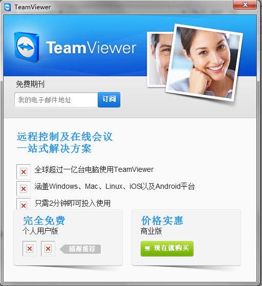 Teamiewer(1)