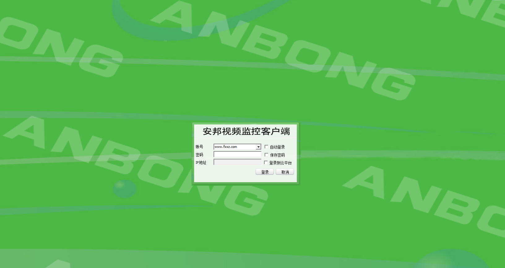 华视安邦监控软件下载
