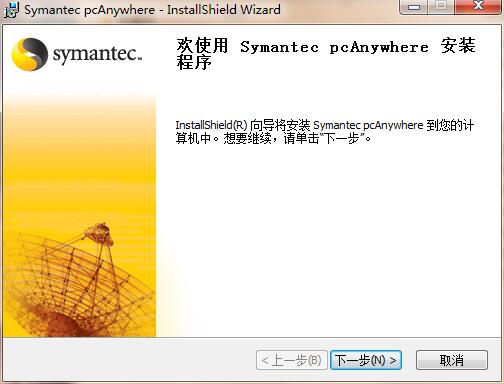 symantec pcanywhere中文版