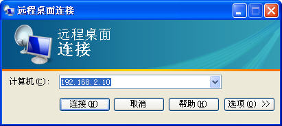 3389远程连接器
