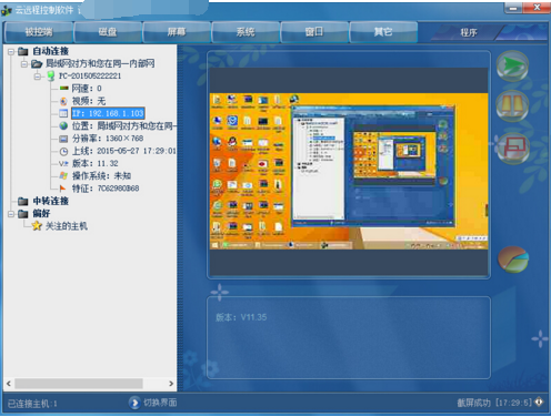 云远程控制软件手机版