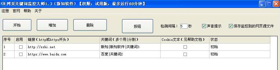 网页关键词监控大师