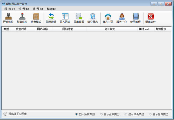 明振网站监控工具绿色版下载