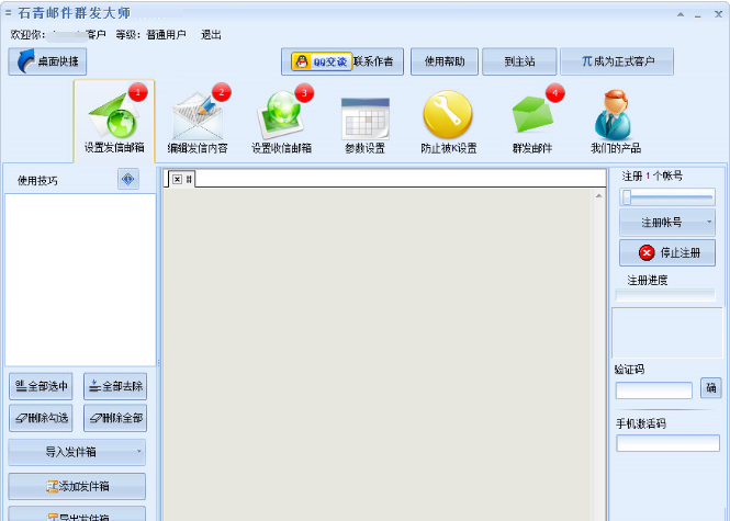 石青邮件群发大师