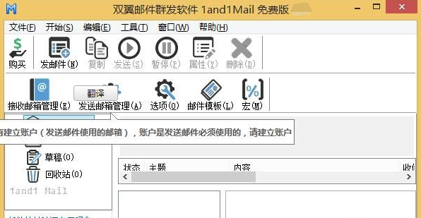 双翼免费邮件群发软件下载