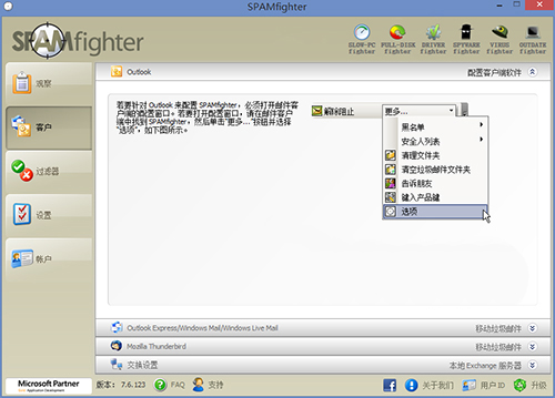 SpamFighter(1)