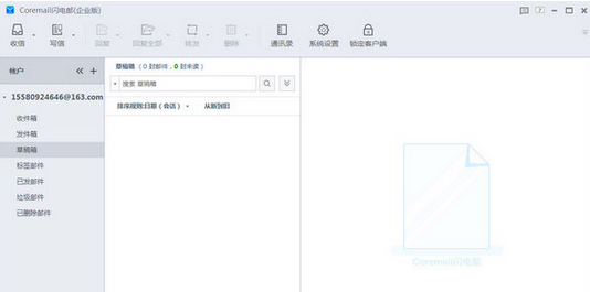 coremail闪电邮