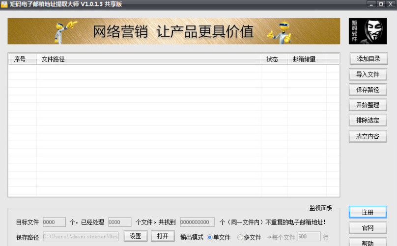 矩码电子邮箱地址提取大师