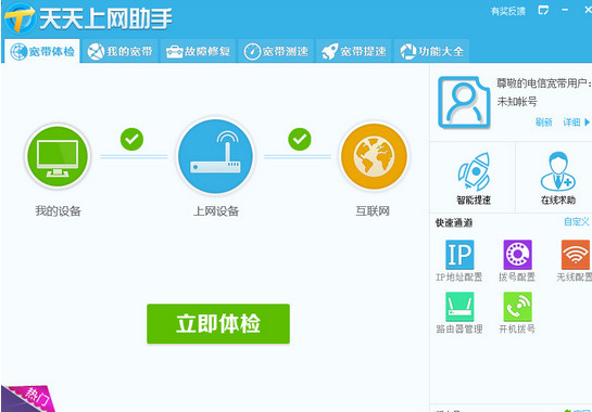 天天上网助手下载