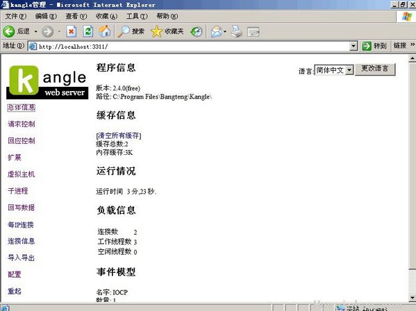 kangle web server下载