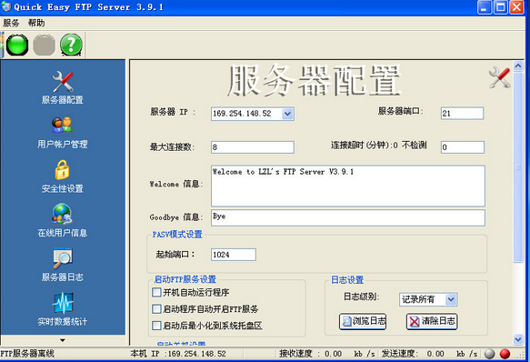 QuickEasyFTPServer中文官方版