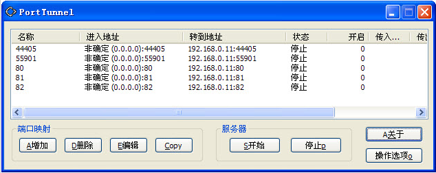 端口映射工具(PortTunnel)使用教程