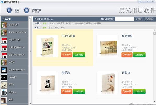 晨光台历制作