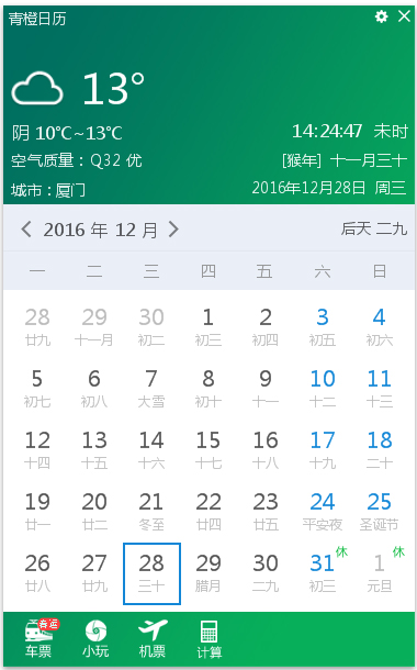 青橙日历