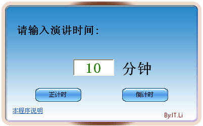 演讲汇报ppt计时器免费版