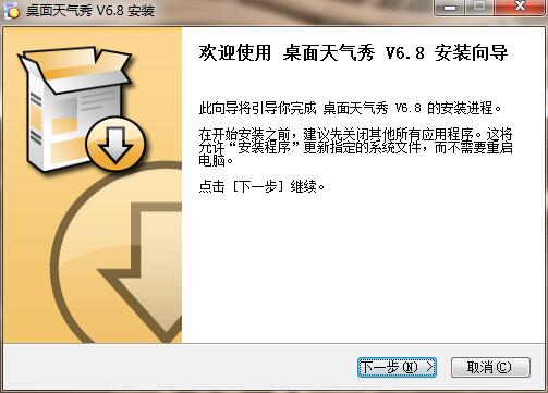 桌面天气秀免费版