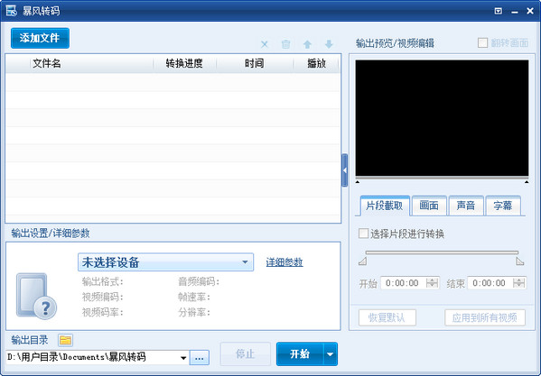 暴风转码器官方下载