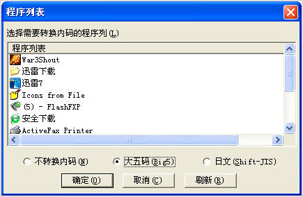 金山游侠内码转换器