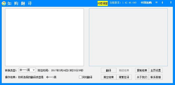 如购翻译官方下载